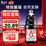 海天 0金标生抽酱油1.9L【特级酱油】金标系列 0添加防腐剂