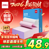 得力（deli）【缺页十倍赔】白令海二联二等分可撕边针式电脑打印纸 彩色(白红)出库送货单 1000页241-2-1/2CS
