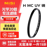 耐司（NiSi）H MC UV 37mm UV镜 双面多层镀膜37毫米uv滤镜保护镜头无暗角单反微单滤光镜佳能尼康索尼相机滤镜