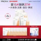 珀莱雅（PROYA）双抗面膜特证版15片保湿补水美白紧致焕亮肌肤圣诞节礼物送女友