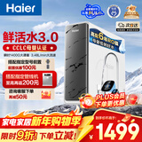 海尔（Haier）鲜活水pro净水器1200G6年RO膜净饮机家用厨房专用台下用反渗透过滤直饮净水机
