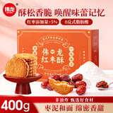 伟龙老式红枣酥饼干400g红枣味咸香酥脆小饼干办公室休闲年货小零食