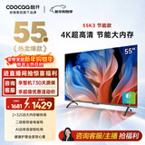 酷开创维55K3节能款 电视55英寸 智慧屏 2+32GB 远场语音tv 以旧换新补贴卧室智能平板电视机55P3DGT
