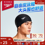 速比涛（Speedo）成人泳帽聚酯纤维纯色游泳布帽入门款舒适不勒轻盈透气 黑色