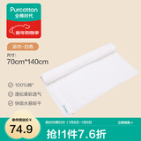 全棉时代毛巾浴巾纯棉洗脸家用面巾吸水速干不易掉毛洗澡巾 毛圈浴巾-白【70*140】 1条