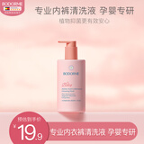 贝德美儿童内衣内裤洗衣液（温和亲肤 儿童宝宝内衣裤专用手洗洗衣液） 