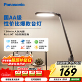 松下（Panasonic）护眼灯AA级 学习台灯 学生宿舍卧室 致飒黑色款