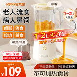 九阳【快至次日达】流食机 辅食破壁机 老人鼻饲胃管1-3人 1.2L升大容量料理机榨汁机食物打粉碎绞肉机 【1.2L流食机+研磨杯】L125A