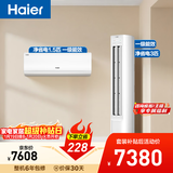 海尔小红花套系 净省电 AI节能1.5匹挂机3匹柜机 一级能效 变频冷暖空调 一室一厅套装  以旧换新