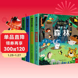 藏起来的小秘密第一辑全套共4册 有趣的动物园+热闹的农场+神秘的海洋+奇幻的森林 幼儿园宝宝儿童3d立体书科普百科绘本故事书小学生一二三年级翻翻书玩具书