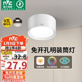 雷士（NVC）LED筒灯家用客厅卧室吊顶过道免开孔明装天花灯PC白色9瓦暖白光