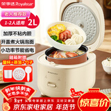 荣事达（Royalstar）电饭煲电饭锅1-2人家用小电饭煲迷你学生宿舍一键煮饭保温老人简单适用米饭锅带蒸笼2L RFB-J20N6