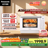 松下（Panasonic）上烤下蒸万食炉高效速热均匀着色23L家用台式变频微蒸烤炸一体机DS37