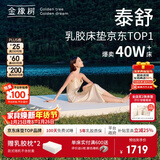 金橡树泰舒天然乳胶床垫泰国进口原液榻榻米双人可定制1.8*2米 软硬适中