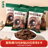 泸溪河可可贝果脆24g*5包 进口原料非油炸面包桃酥休闲零食