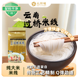 云仟味云南蒙自过桥米线500g/袋速食方便米粉干米线早餐