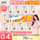 苏菲裸感S原棉超柔软贵族系列量乳木果极薄卫生巾超薄护垫 【新升级】250mm贵族棉日用组合76片（含赠）
