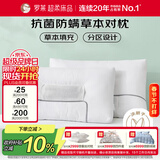 罗莱家纺 枕头枕芯脊椎枕 抗菌防螨决明子花草成人对枕 48*73