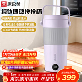 康巴赫纯钛电热水杯便携式电热水壶保温烧水杯迷你式旅行出差母婴级抑菌拎拎杯