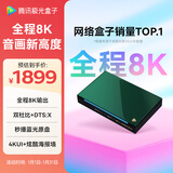 腾讯极光盒子6Pro 全程8K电视盒子 8+128G智能网络机顶盒杜比视界DTS高清蓝光播放机 无损音乐播放器