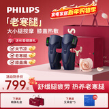 飞利浦腿部按摩仪膝盖热敷理疗仪【舒缓老寒腿】保暖关节护膝送长辈爸妈生日元旦新年礼物5204L双只