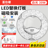 圣伯顿（Shengbodun）led灯盘吸顶灯替换灯芯灯板圆形磁吸模组灯条灯管 30瓦白光