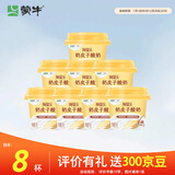 蒙牛（MENGNIU）阿慕乐奶皮子原味风味135g×8杯 源头直发 新老包装交替发货