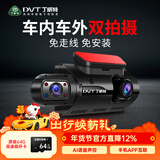 丁威特ai行车记录仪免走线车内外双录手机互联高清红外夜视24小时停车监 1600P高清 声控 APP 64G卡 车前车内双镜头