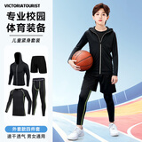 VICTORIATOURIST儿童跑步运动套装男女秋冬紧身保暖内衣健身篮球速干滑雪服四件套