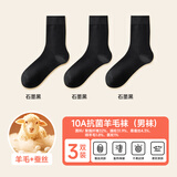 蓓安适一次性袜子男士羊毛袜【10A抗菌级】旅行便携中筒 3双装