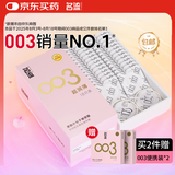 名流避孕套安全套套003玻尿酸润滑超薄隐形18只byt成人计生男女性用品