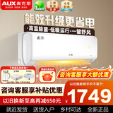 奥克斯（AUX）大1匹/1.5匹空调挂机 家电补贴20%空调新一级变频冷暖节能省电 自动清洁家用卧室出租房壁挂式空调 大1.5匹一级能效倾静节能静音省电适用15-23㎡