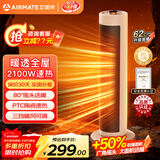 艾美特（AIRMATE）取暖器立式暖风机电暖气电暖器小太阳家用烤火器浴室热风机节能大功率新款低噪办公室卧室速热干衣 石墨烯速热丨智能遥控 HP21-R85