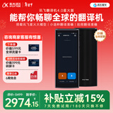 科大讯飞翻译机4.0星火版 多语种离线语音拍照智能翻译器 翻译笔出国旅游口语实时翻译 黑