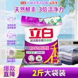 立白洗衣粉超洁薰衣香洗衣粉不伤衣持久留香强力去渍低泡易漂洗家庭装 【3倍洁净】薰衣香洗衣粉 1kg*1袋