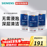 西门子（SIEMENS）全自动滚筒洗衣机内筒清洗剂 去污除垢去味清洁剂 德国原装进口 洗衣机清洁剂×3