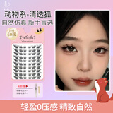 遇上佳人 狐系假睫毛 自然卷翘仿真斜飞狐狸眼动物系苏妲己分段睫毛金羽夹