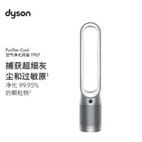 戴森TP07空气净化风扇 空气净化器电风扇二合一 整屋循环净化宠物异味 除过敏原 除PM2.5 银白色