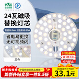 雷士（NVC）LED灯盘吸顶灯替换灯芯灯板磁吸光源灯珠灯泡贴片圆形灯管24W三色