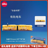 siku合金公交车玩具校车巴士有轨电车生日礼物3岁+ 有轨电车（颜色随机发货)