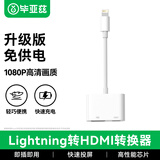 毕亚兹 苹果Lightning转HDMI转换器手机连投影仪投屏器电视高清视频线适用iPhone14/13/12/ipad P9免供电