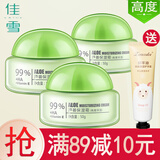 佳雪芦荟保湿霜50g(中度高度倍高度)补水滋润面霜女士懒人素颜霜 【高度保湿霜3瓶】