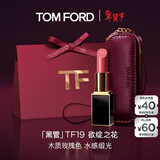 TOM FORD全新升级黑管水感缎光TF口红19 木质玫瑰色 唇膏 生日礼物女