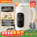 苏泊尔（SUPOR）豆浆机1.2L大容量 全自动免煮免滤多功能 12小时预约3-4人家用榨汁机DJ12B-P33E