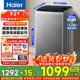 海尔新品10公斤直驱变频波轮全自动洗衣机一级能效节能大容量家用电离除菌漩瀑洗除螨BS50E 补贴15% 直驱变频+纳米微泡净+AI智洗 波轮 10kg