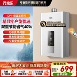 万家乐 燃气热水器 【恒温王DP1】无极变频气伺服精准恒温 智能变升 双重节能40%电辅防冻WIFI智控 12L 天然气【智能恒温】JSQ24-12DP1