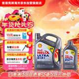 壳牌（Shell）全合成机油超凡喜力灰壳5W-30 C3 4L+1L香港进口