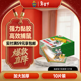 超威粘鼠板超强力粘板 10片 加厚大号灭鼠贴家商用黏鼠贴抓捉捕老鼠贴