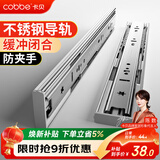 卡贝不锈钢抽屉滑轨阻尼缓冲拉轨三节导轨滑道液压静音14寸(35cm)1副