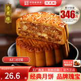 杏花楼老字号广式玫瑰豆沙月饼五仁蛋黄肉松莲蓉火腿100g上海特产糕点心 【古法传承】五仁月饼100g*3